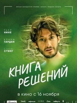 Книга решений (2023)