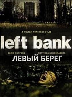 Левый берег (2008)