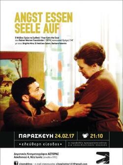 Страх съедает душу (1974)