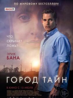 Город тайн: Исчезнувшая (2024)