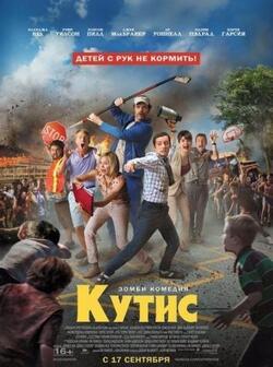 Кутис (2014)