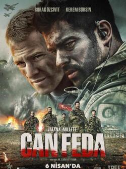 Жизнь отдам (2018)