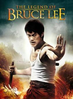Легенда о Брюсе Ли (2008)