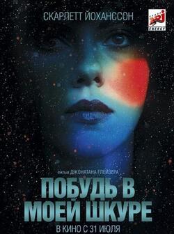 Побудь в моей шкуре (2013)