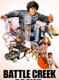 Драка в Бэттл Крик (1980)