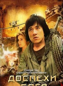 Доспехи Бога (1986)