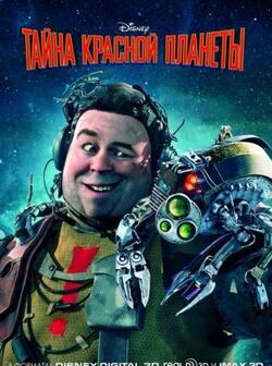 Тайна красной планеты (2011)