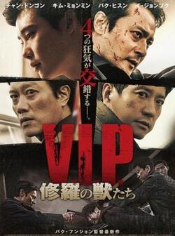 V.I.P. (2017)