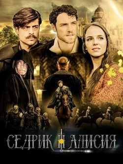 Седрик и Алисия (2024)