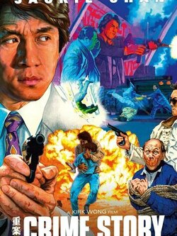 Криминальная история (1993)