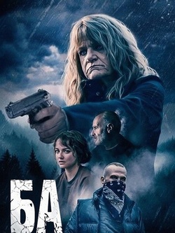 Ба (2023)