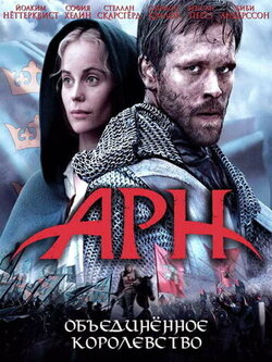 Арн: Объединенное королевство (2008)