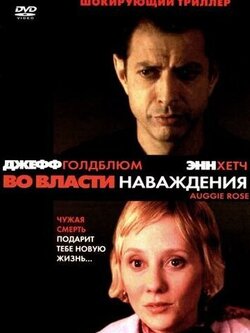 Во власти наваждения (2000)