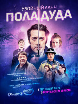 Убойный ланч Пола Дуда (2021)