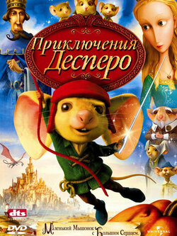 Приключения Десперо (2008)