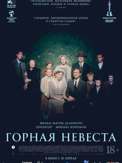 Горная невеста (2024)