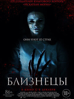 Близнецы (2017)