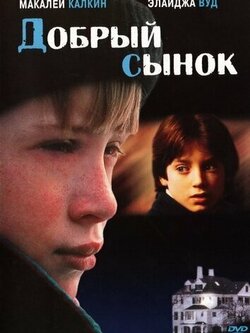 Добрый сынок (1993)