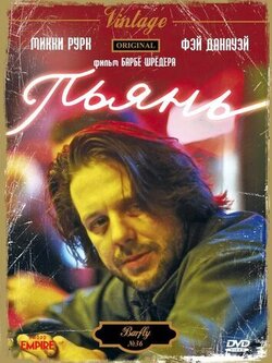 Пьянь (1987)