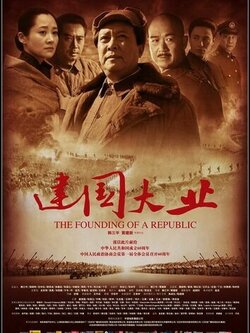 Основание Китая (2009)