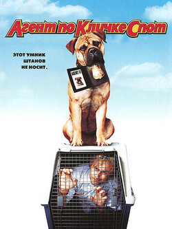 Агент по кличке Спот (2001)