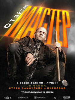 Мастер (2025)