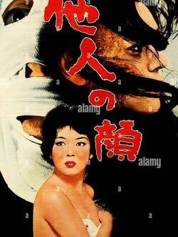 Чужое лицо (1966)