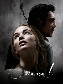 мама! (2017)