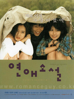 Любовный роман (2002)