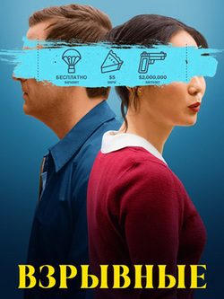 Триггер Счастье (2025)