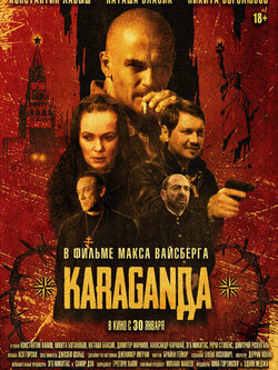 Караганда (2024)