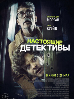 Настоящие детективы (2025)