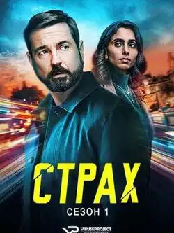 Страх