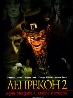 Лепрекон 2 (1994)