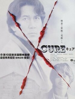 Исцеление (1997)