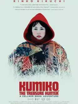 Кумико – охотница за сокровищами