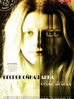 Беспокойная Анна (2007)
