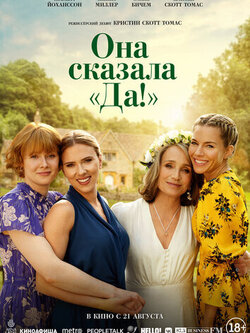 Она сказала Да (2023)
