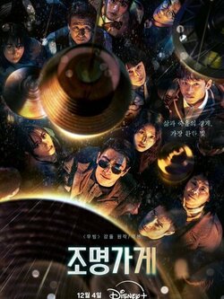 Магазин светильников (2024)