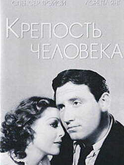 Крепость Человека (1933)