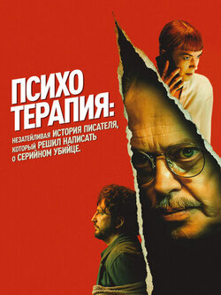 Психотерапия (2023)