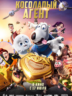 Косолапый агент (2021)