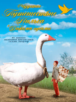 Чудесное путешествие Нильса с дикими гусями (2011)