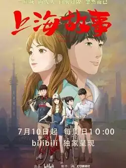 Шанхайская история