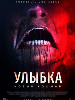 Улыбка. Новый кошмар (2024)