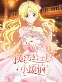 Однажды я стала принцессой