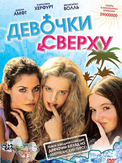 Девочки, девочки (2001)
