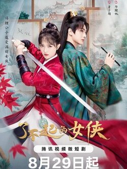 Веди себя прилично (2024)