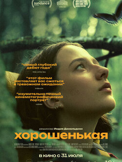 Хорошенькая (2024)