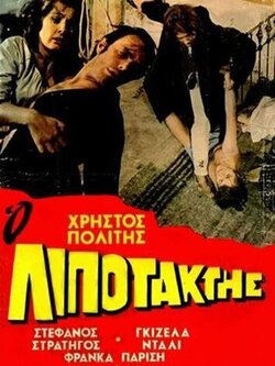 Дезертир (1970)